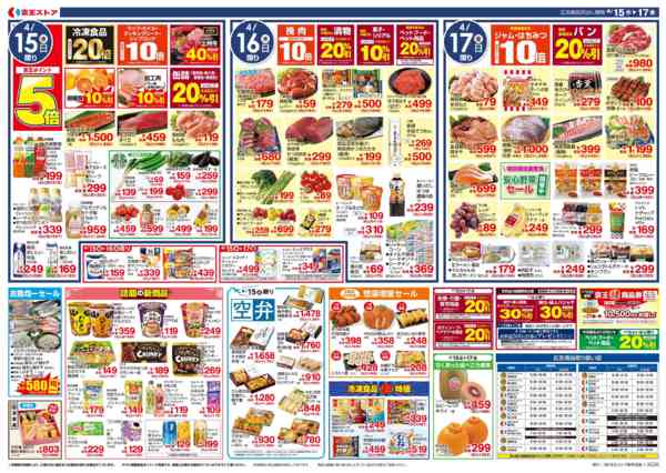 2026年4月14〜17日まで4/15(水)～能登金沢＆北陸フェアnew-2