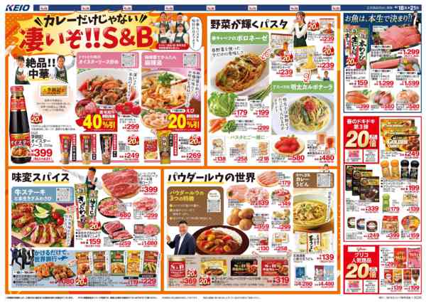 2026年4月17〜21日まで4/18(土)～凄いぞ!!S＆Bnew-1