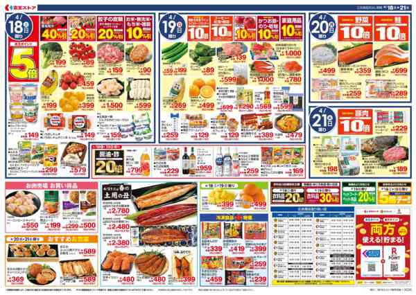 2026年4月17〜21日まで4/18(土)～凄いぞ!!S＆Bnew-2