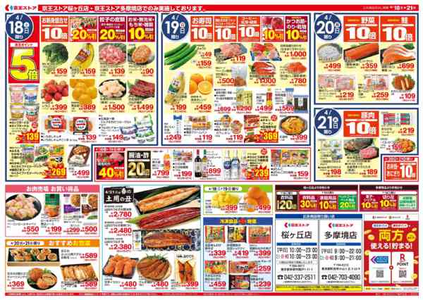 2026年4月17〜21日まで4/18(土)～凄いぞ!!S＆B-2