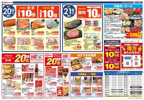 2026年4月19〜21日まで4/20(月)～￥99(税込￥107)均new-2