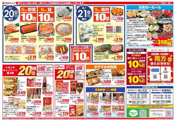 2026年4月19〜21日まで4/20(月)～￥99(税込￥107)均-2