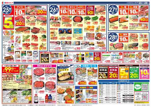 2026年4月25〜28日まで4/25(土)～28(火)：特選中華-2