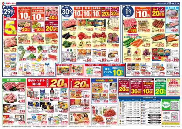 2026年4月29日〜5月1日まで4/29(水)～京王グルメセレクション-2