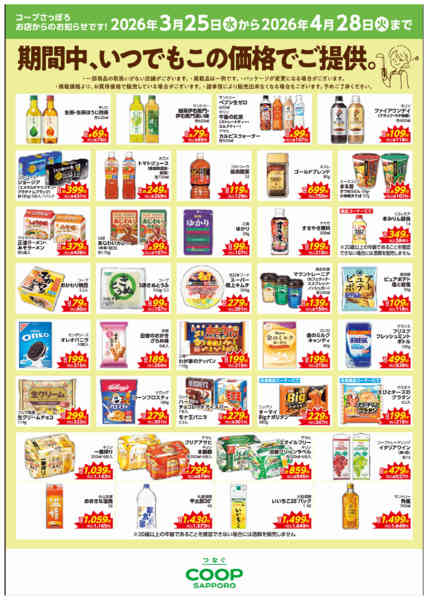 2026年3月25日〜4月28日まで-1
