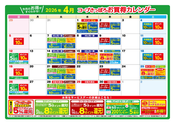 2026年3月26日〜4月30日まで-1