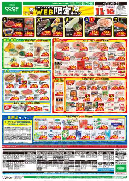 2026年4月1〜8日までnew-1