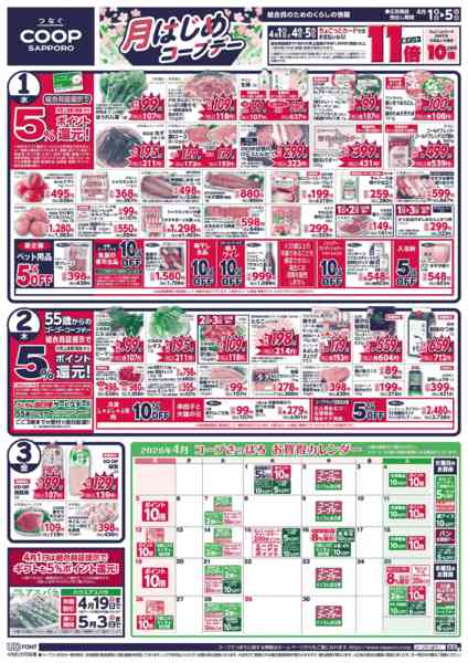 2026年4月1〜5日までnew-2