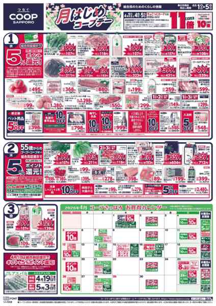 2026年4月1〜5日までnew-2