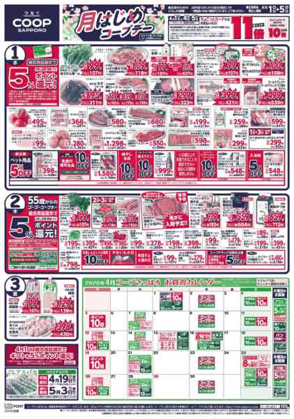 2026年4月1〜5日までnew-2