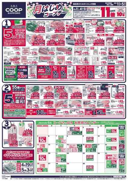 2026年4月1〜5日までnew-2