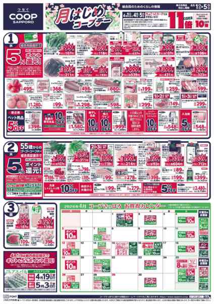 2026年4月1〜5日までnew-2