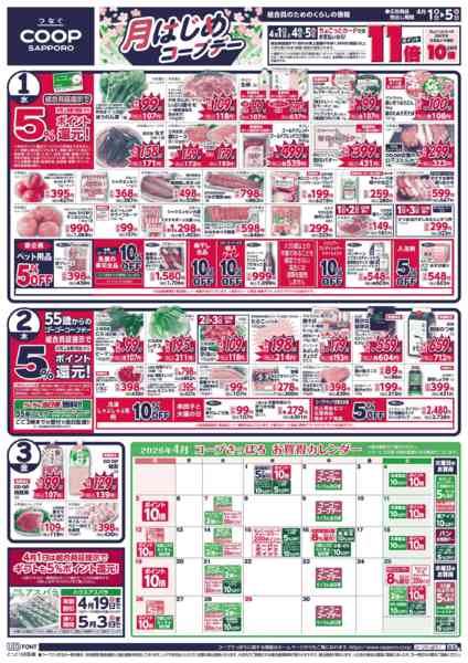 2026年4月1〜5日まで-2