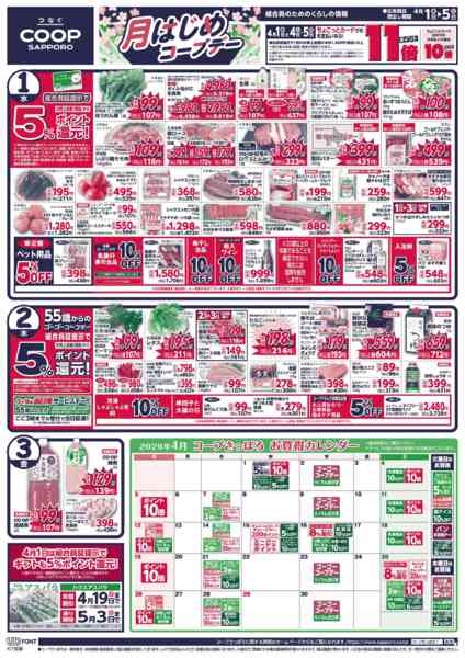 2026年4月1〜5日まで-2