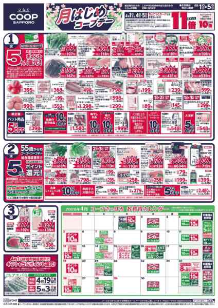 2026年4月1〜5日まで-2