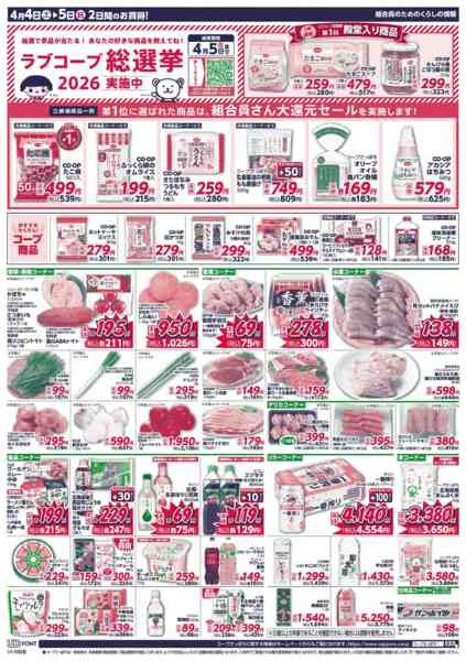 2026年4月4〜5日までnew-2