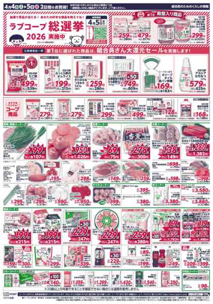 2026年4月4〜5日までnew-2