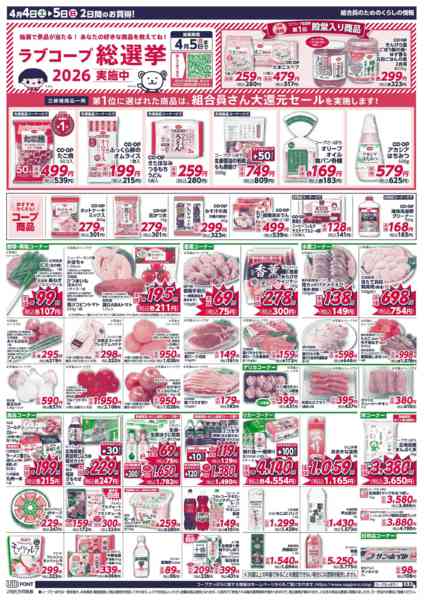 2026年4月4〜5日までnew-2