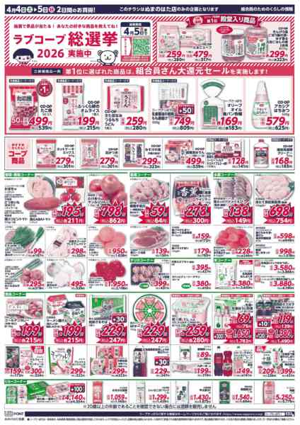 2026年4月4〜5日までnew-2