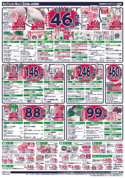 2026年4月7〜8日までnew-2