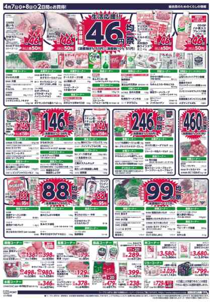 2026年4月7〜8日までnew-2