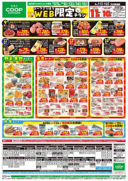 2026年4月9〜15日までnew-1