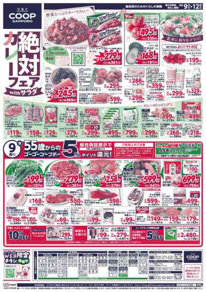 2026年4月9〜12日までnew-1