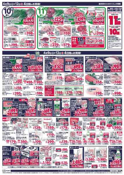 2026年4月9〜12日までnew-2