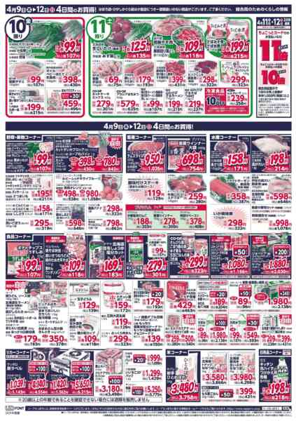 2026年4月9〜12日までnew-2