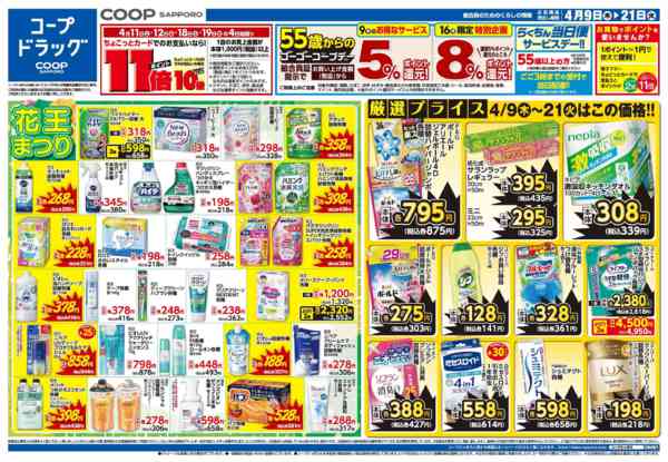 2026年4月9〜21日までnew-1