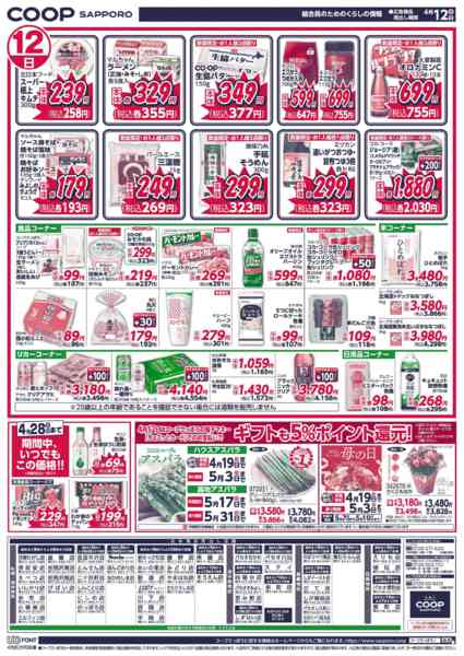 2026年4月12日限りnew-2