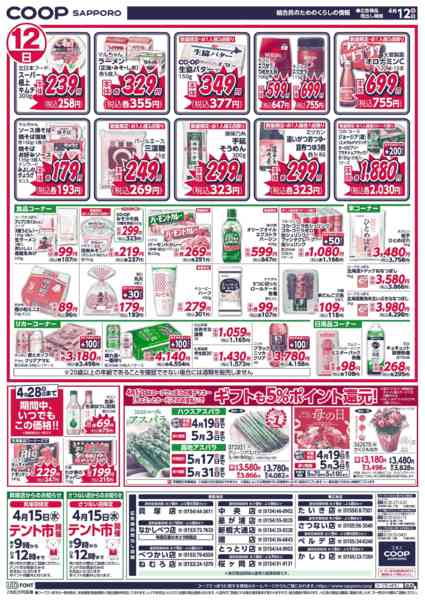 2026年4月12日限りnew-2