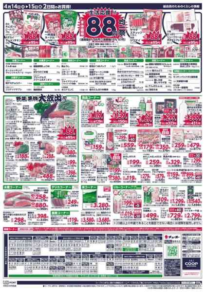 2026年4月14〜15日までnew-2