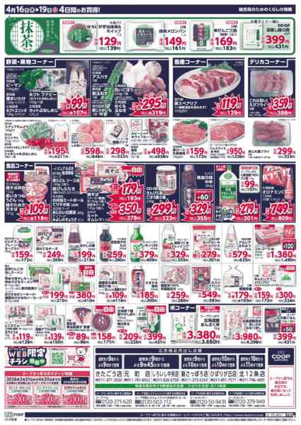 2026年4月16〜19日まで-2