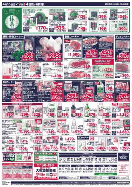 2026年4月16〜19日までnew-2