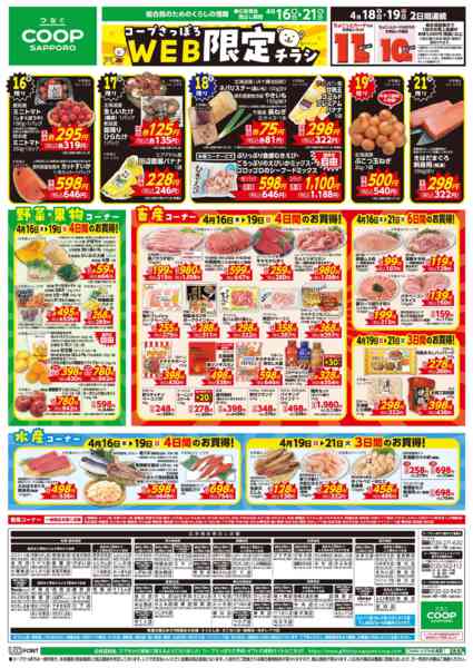 2026年4月16〜21日までnew-1