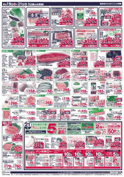 2026年4月19〜21日まで-2