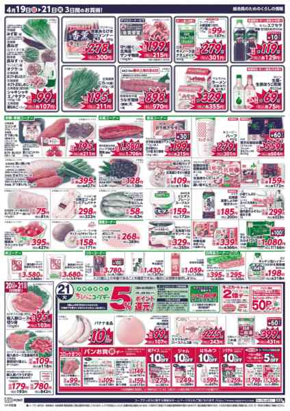 2026年4月19〜21日まで-2