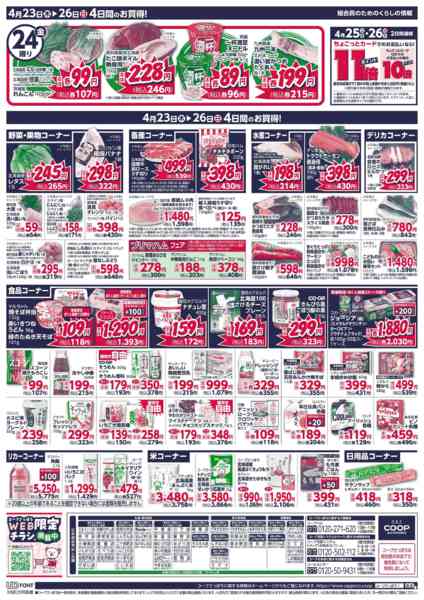 2026年4月23〜26日まで-2