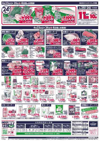 2026年4月23〜26日まで-2