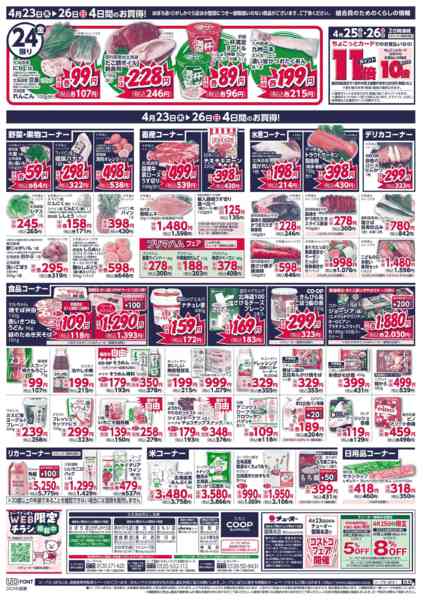 2026年4月23〜26日まで-2