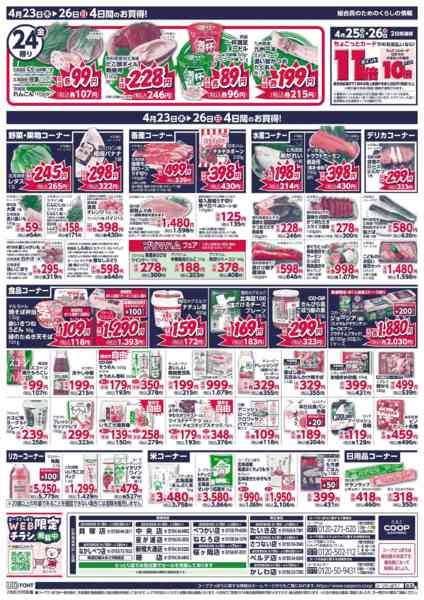 2026年4月23〜26日まで-2