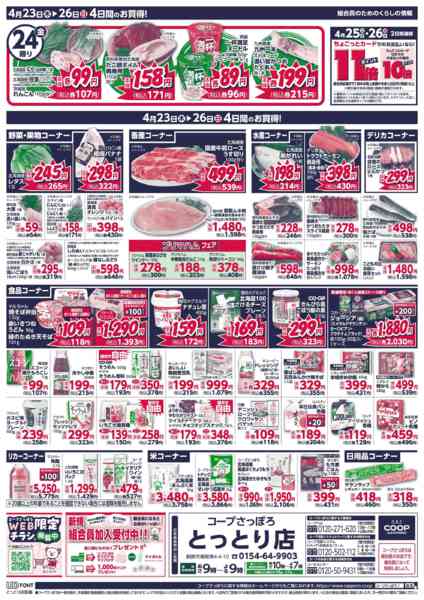 2026年4月23〜26日まで-2