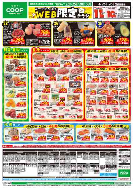 2026年4月23〜30日まで-1