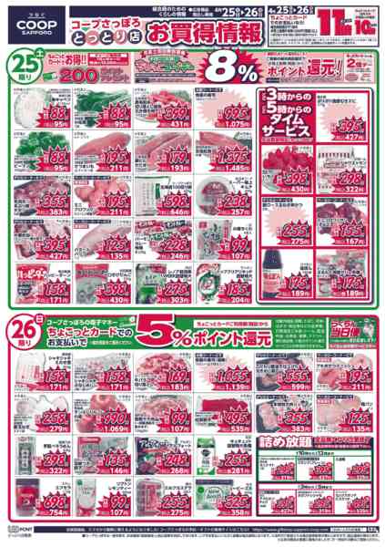 2026年4月25〜28日まで-1