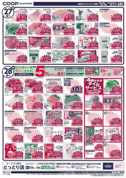 2026年4月25〜28日まで-2