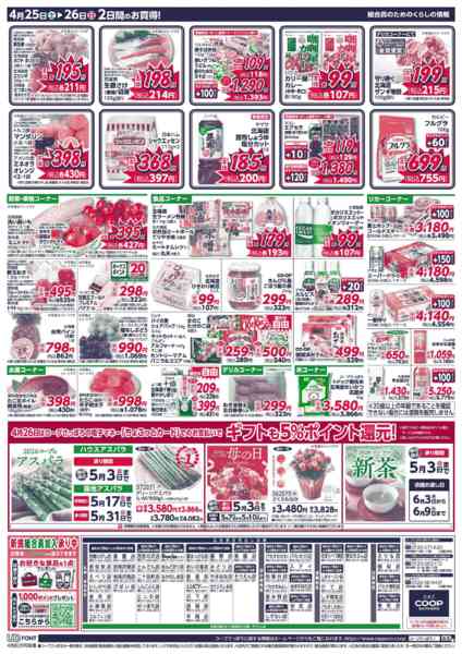 2026年4月25〜26日までnew-2