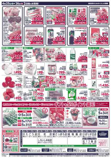 2026年4月25〜26日までnew-2