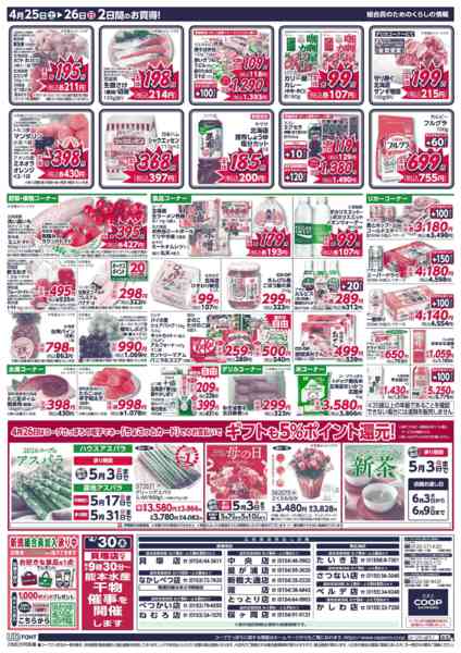 2026年4月25〜26日まで-2