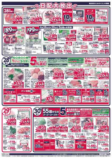 2026年4月28〜30日までnew-2